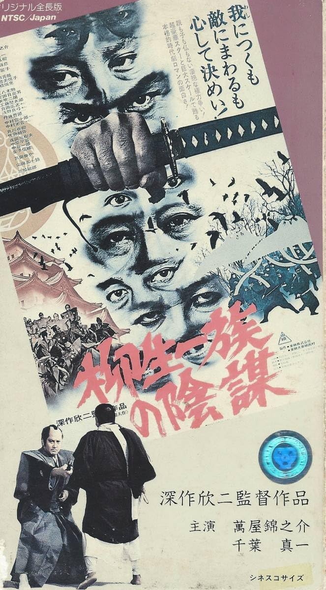 Amazon.co.jp: 【東映VHSソフト9本セット】菅原文太/松方弘樹/萬屋